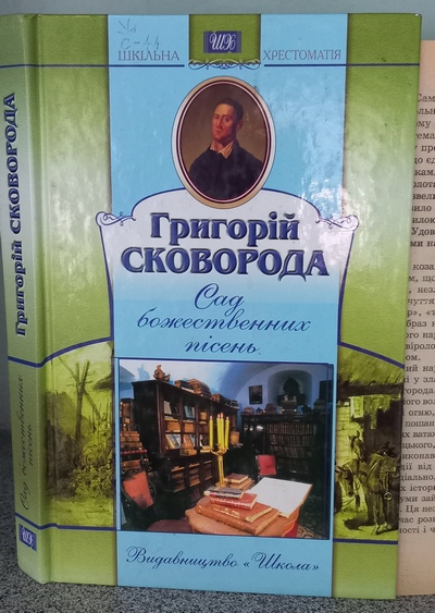 Сад божественних пісень