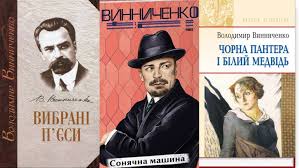 винниченко