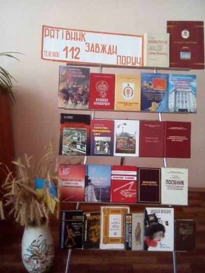 день рятівника